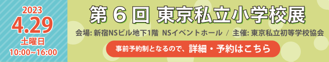 小学校展
