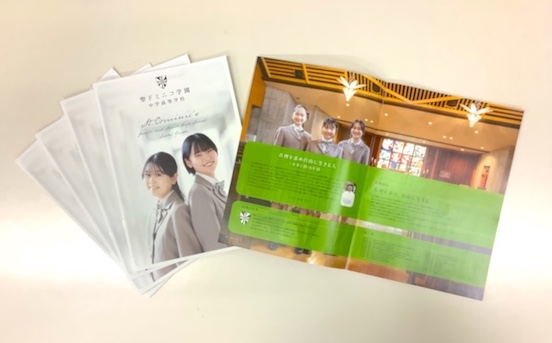 新しい学校案内パンフレットが完成しました！ お知らせ | 聖ドミニコ