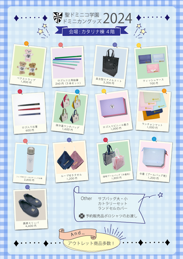 70周年記念ドミフェス】 ドミニカングッズの紹介です お知らせ | 聖