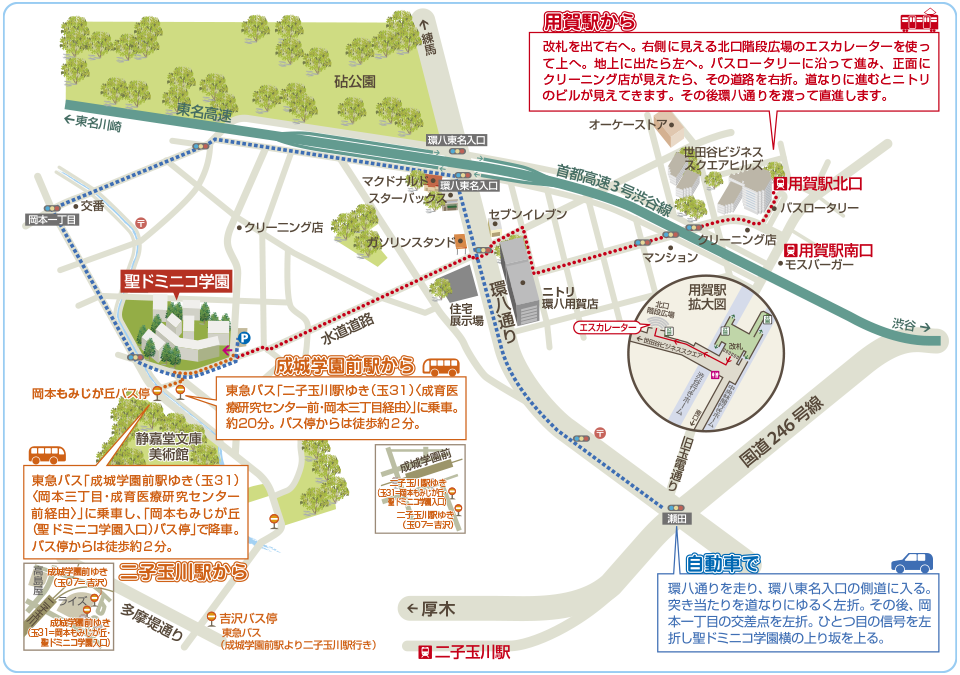 アクセス 聖ドミニコ学園後援会